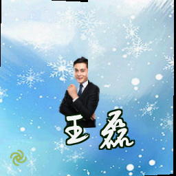 王磊